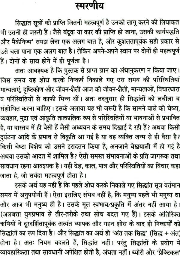 Sharir-Lakshan Evam Cheshta Vigyan (Body Language) - Retail Maharaj