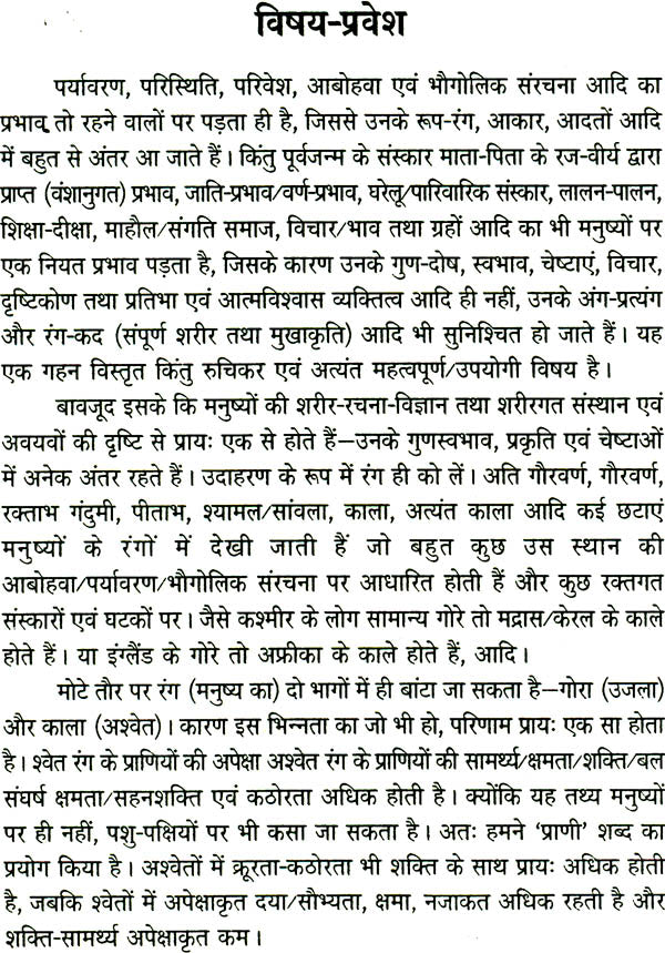 Sharir-Lakshan Evam Cheshta Vigyan (Body Language) - Retail Maharaj