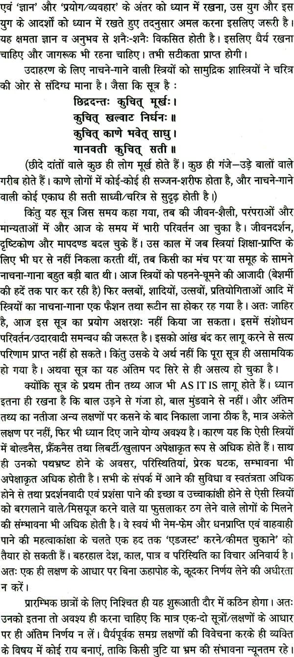 Sharir-Lakshan Evam Cheshta Vigyan (Body Language) - Retail Maharaj