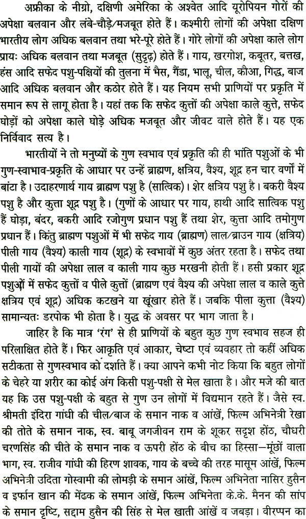 Sharir-Lakshan Evam Cheshta Vigyan (Body Language) - Retail Maharaj