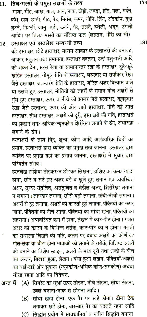 Sharir-Lakshan Evam Cheshta Vigyan (Body Language) - Retail Maharaj