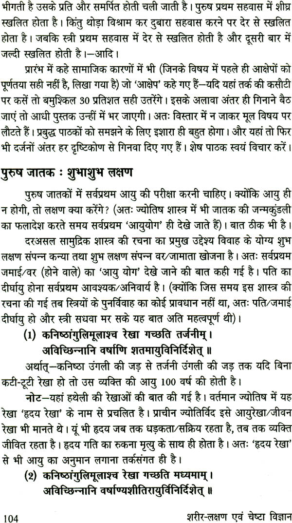 Sharir-Lakshan Evam Cheshta Vigyan (Body Language) - Retail Maharaj