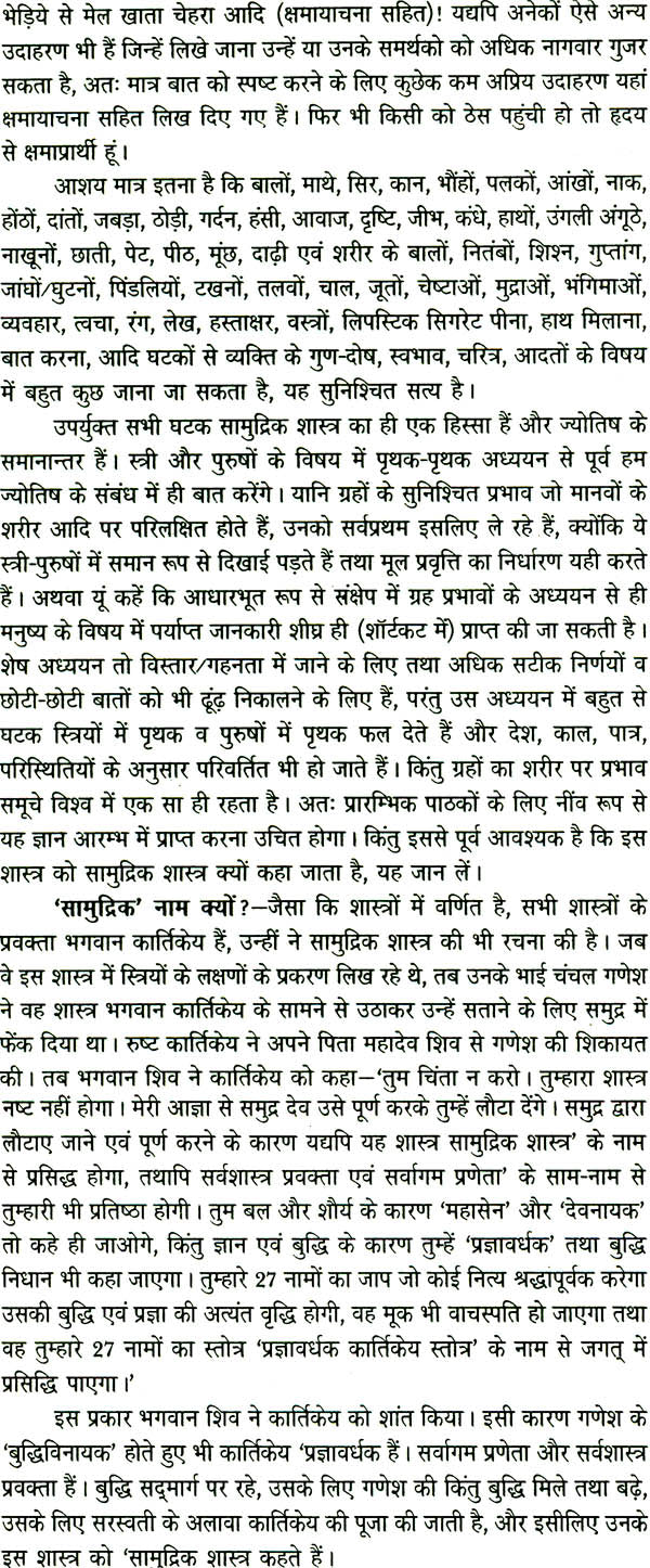 Sharir-Lakshan Evam Cheshta Vigyan (Body Language) - Retail Maharaj