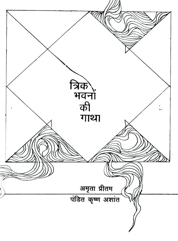 Trik Bhawnon Ki Gaatha - Retail Maharaj