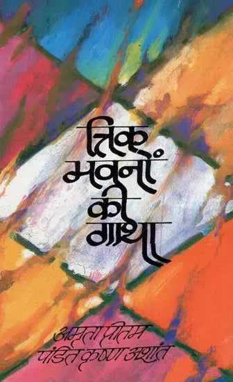 Trik Bhawnon Ki Gaatha - Retail Maharaj