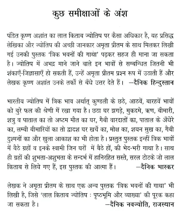 Trik Bhawnon Ki Gaatha - Retail Maharaj