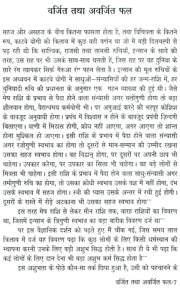 Trik Bhawnon Ki Gaatha - Retail Maharaj