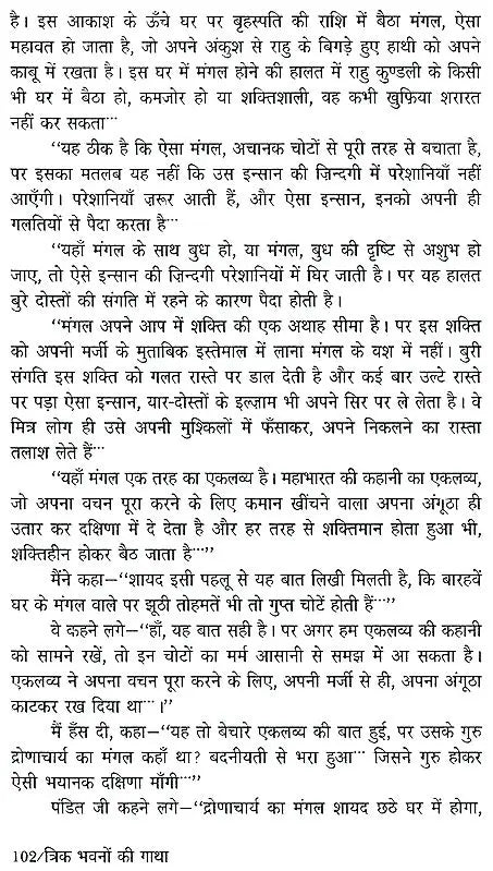 Trik Bhawnon Ki Gaatha - Retail Maharaj