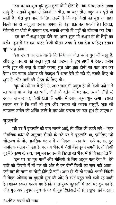 Trik Bhawnon Ki Gaatha - Retail Maharaj