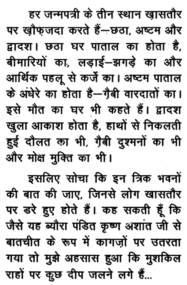 Trik Bhawnon Ki Gaatha - Retail Maharaj