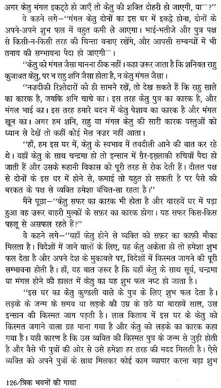 Trik Bhawnon Ki Gaatha - Retail Maharaj