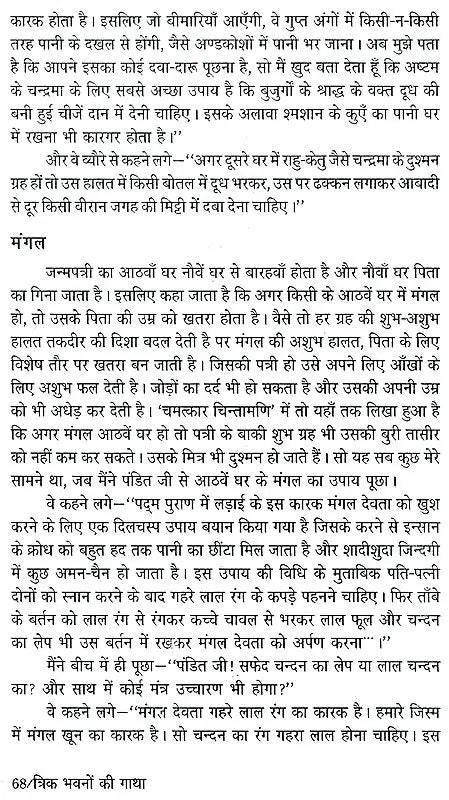 Trik Bhawnon Ki Gaatha - Retail Maharaj