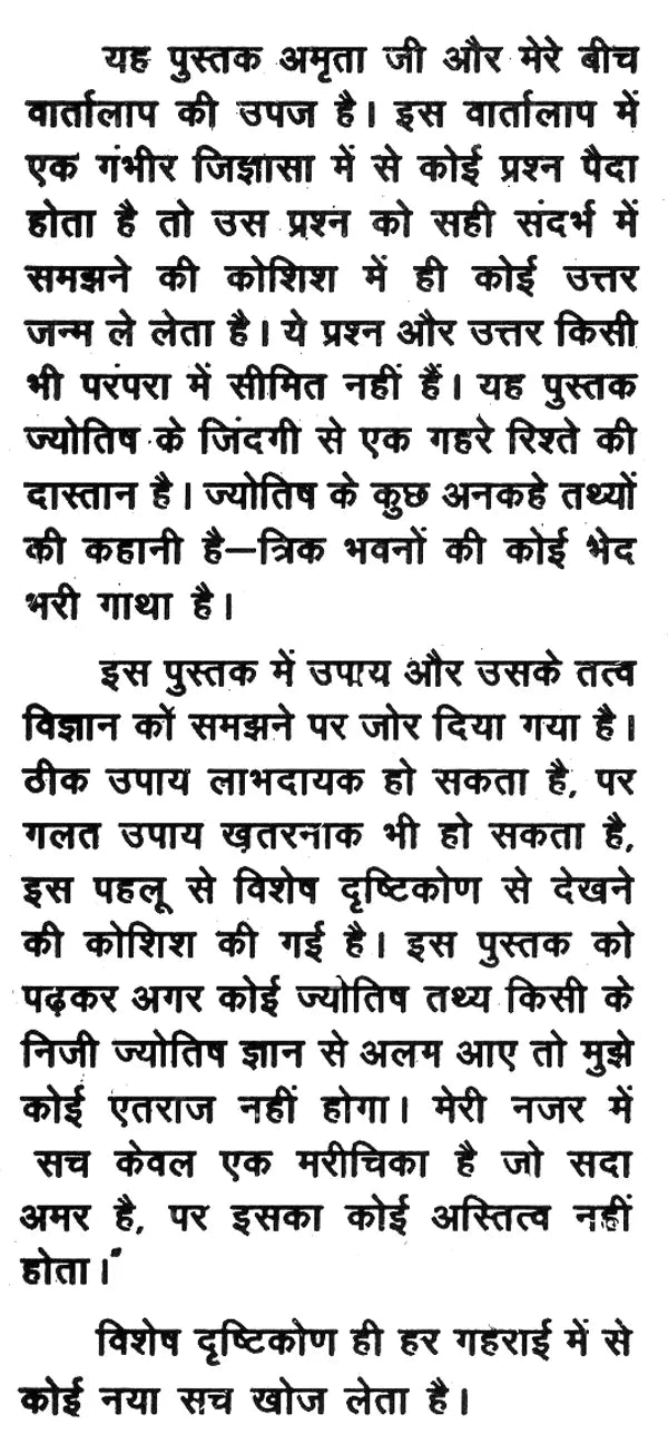 Trik Bhawnon Ki Gaatha - Retail Maharaj