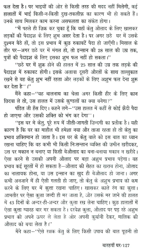 Trik Bhawnon Ki Gaatha - Retail Maharaj