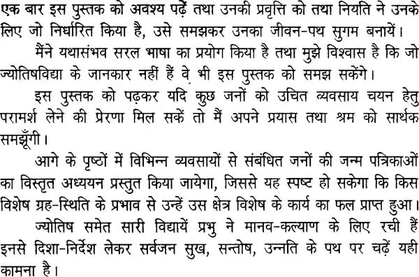 Vyavsaya Chayan Aur Jyotish;Ek Vristrit Adhyan - Retail Maharaj