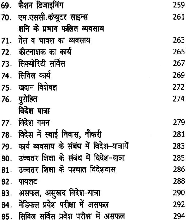 Vyavsaya Chayan Aur Jyotish;Ek Vristrit Adhyan - Retail Maharaj