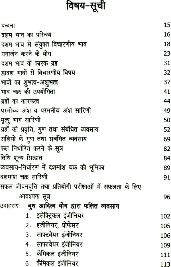 Vyavsaya Chayan Aur Jyotish;Ek Vristrit Adhyan - Retail Maharaj