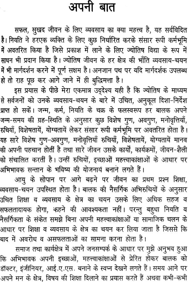 Vyavsaya Chayan Aur Jyotish;Ek Vristrit Adhyan - Retail Maharaj