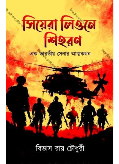 Siera Leone Sihoron - Retail Maharaj