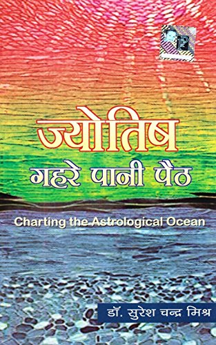 Jyoitish Gahre Pani - Retail Maharaj