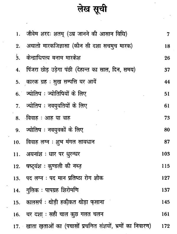 Jyoitish Gahre Pani - Retail Maharaj