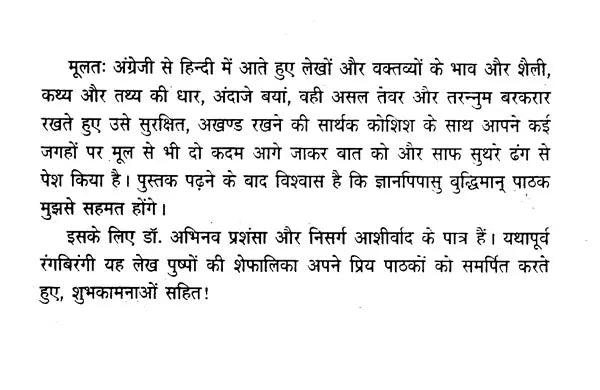 Jyoitish Gahre Pani - Retail Maharaj