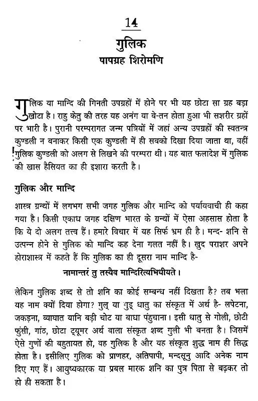 Jyoitish Gahre Pani - Retail Maharaj