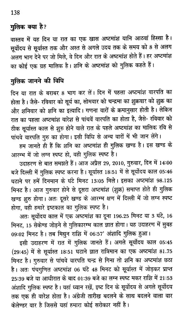 Jyoitish Gahre Pani - Retail Maharaj