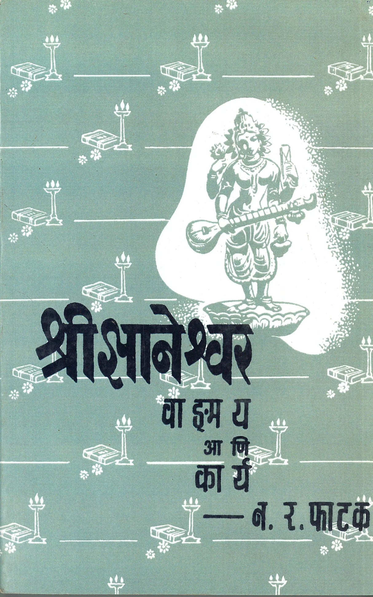 Shri Dnyaneshwar Wangmay Ani Karya