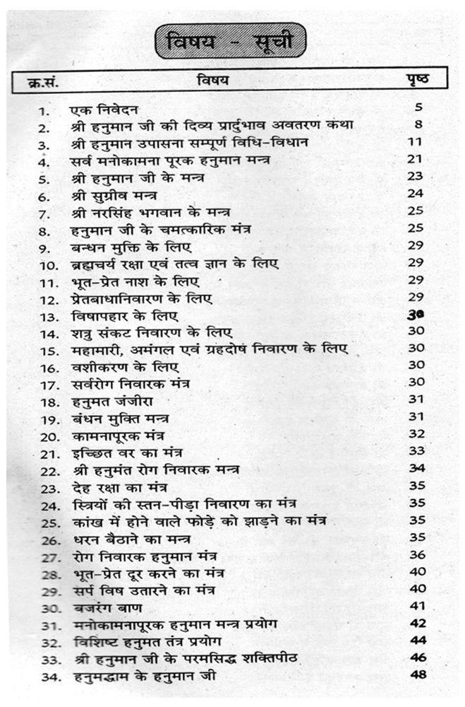 Hanuman Tantra Mantra Sadhana with Siddh Hanumat Pujan Yantra,10th Edition - Retail Maharaj