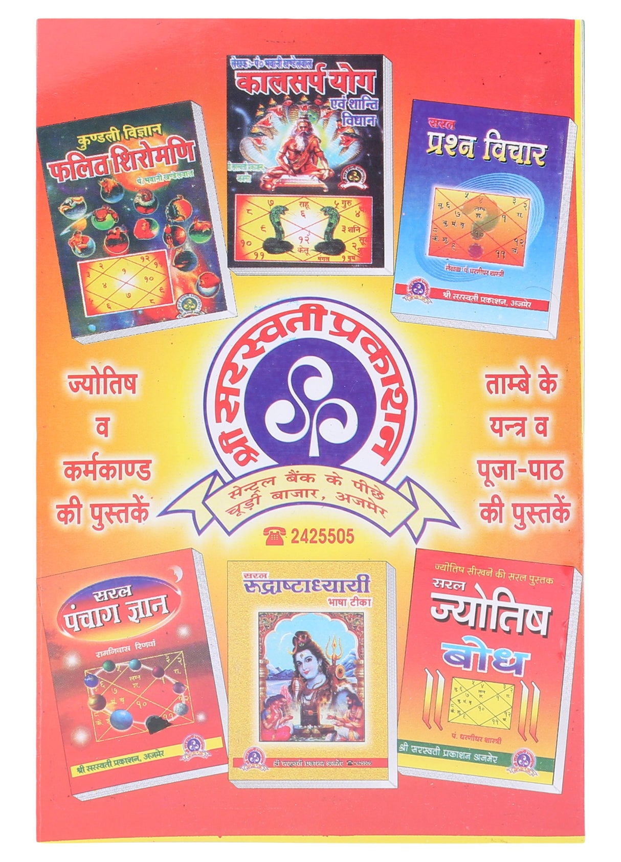 Shri Gorakhnath Tantra Mantra Sadhna with Shri Siddh Gorakhnath Yantra (Hindi) - Retail Maharaj