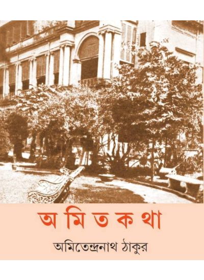 Amit katha - Retail Maharaj