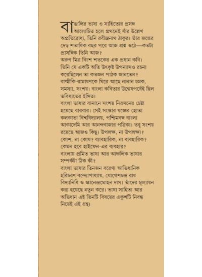 Bhasa O Sahatyer Tin Prasanga - Retail Maharaj