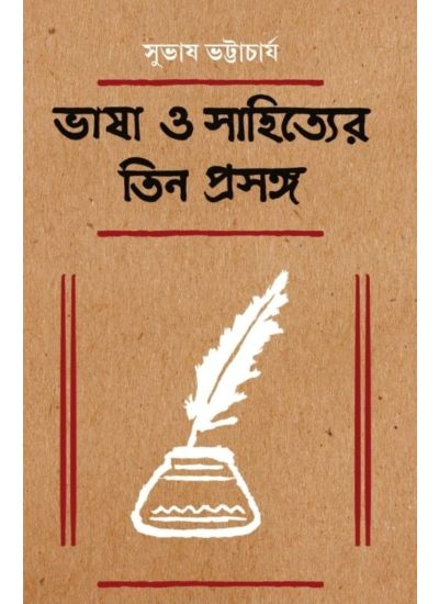 Bhasa O Sahatyer Tin Prasanga - Retail Maharaj