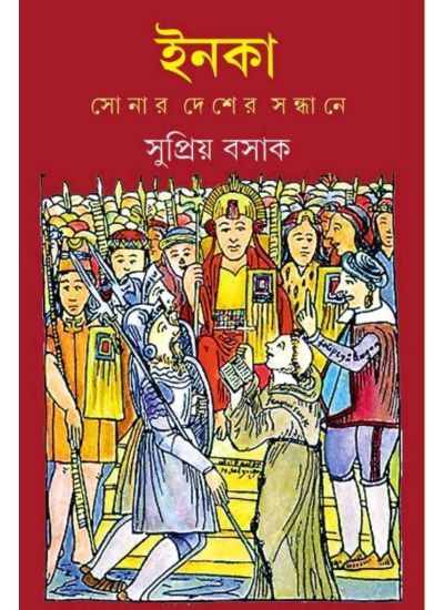 Inka: Sonar Desher Sondhane - Retail Maharaj