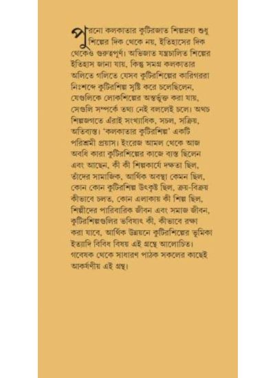 Kolkatar Kutirshilpa - Retail Maharaj