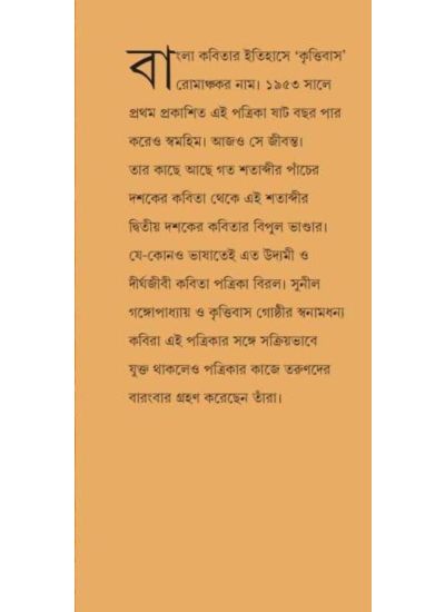 Krittibasser Ghorer Katha - Retail Maharaj