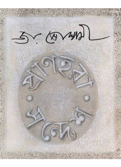 Pranhara Sandesh - Retail Maharaj