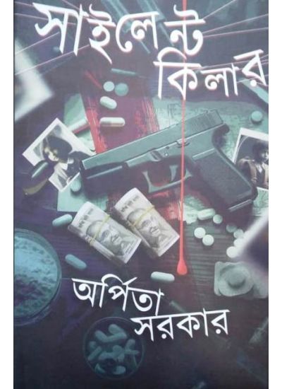 Silent Killer - Retail Maharaj