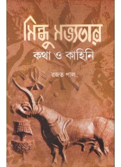 Sindhu Savyatar Katha O Kahini - Retail Maharaj