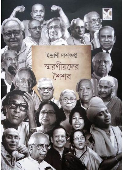 Samaranioder Shoishab - Retail Maharaj