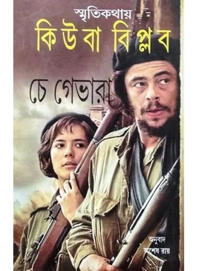 SMRITIKATHAYA CUBA BIPLAB - Retail Maharaj