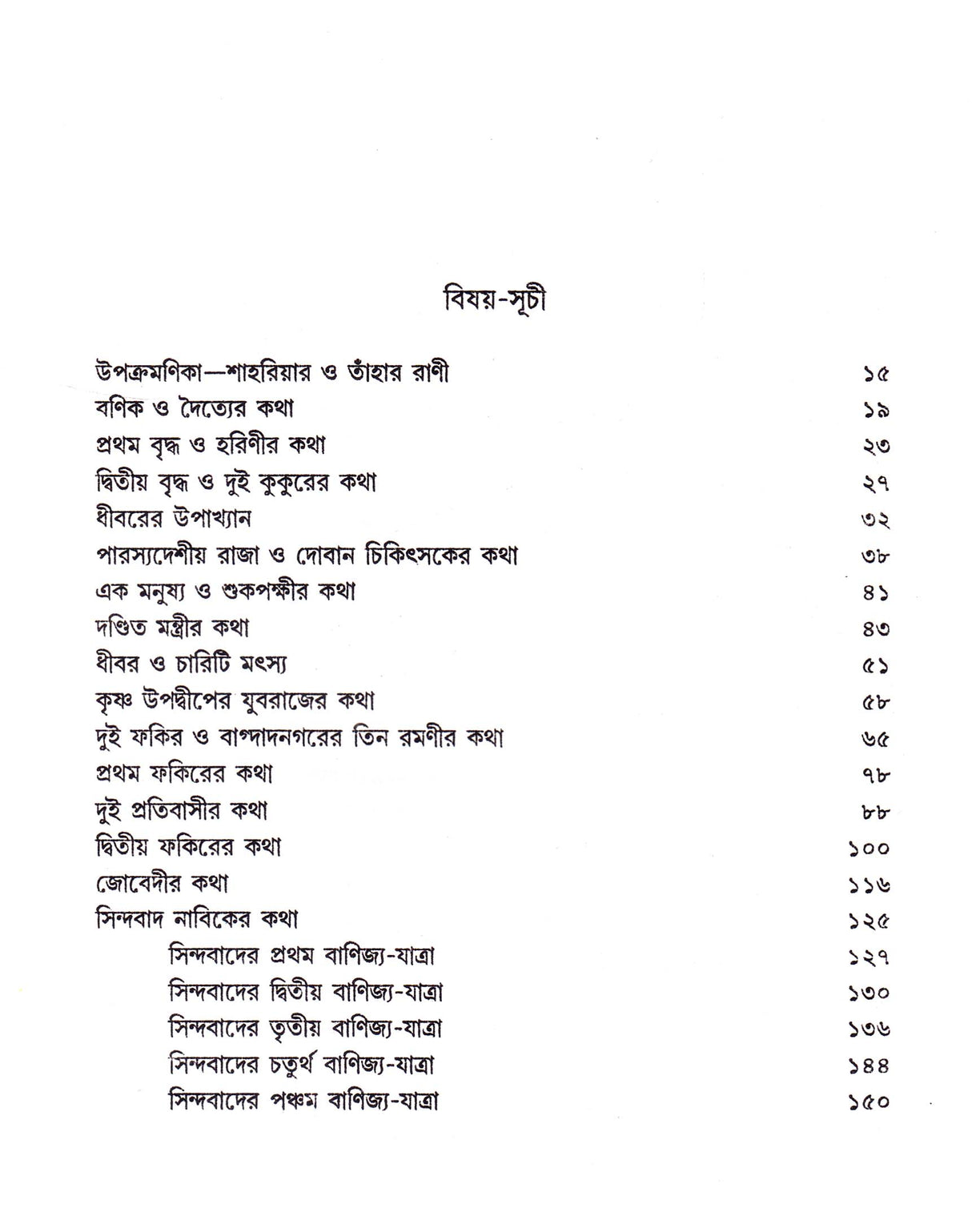 Arabya Upanyas - Retail Maharaj