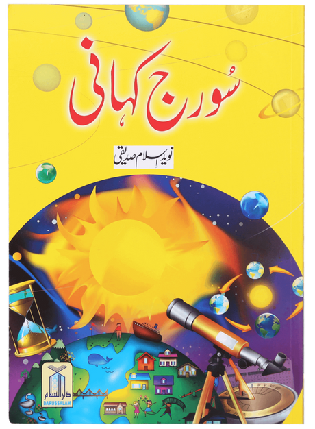 سورج کہانی (Sun story) - Retail Maharaj