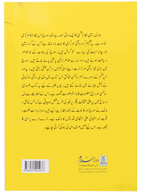 سورج کہانی (Sun story) - Retail Maharaj