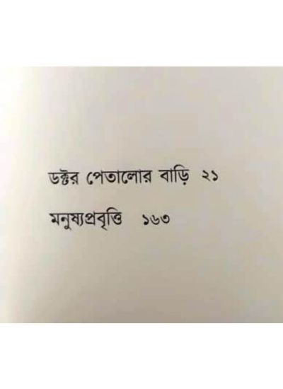 Nirbchito Spanish Kalpabijnan Patr - 2 - Retail Maharaj