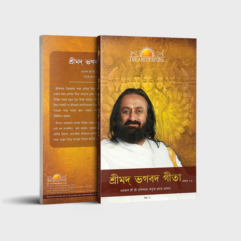 Srimad Bhagavad Gita Vol 2 (Chapter 7 - 9) - Bengali - Retail Maharaj