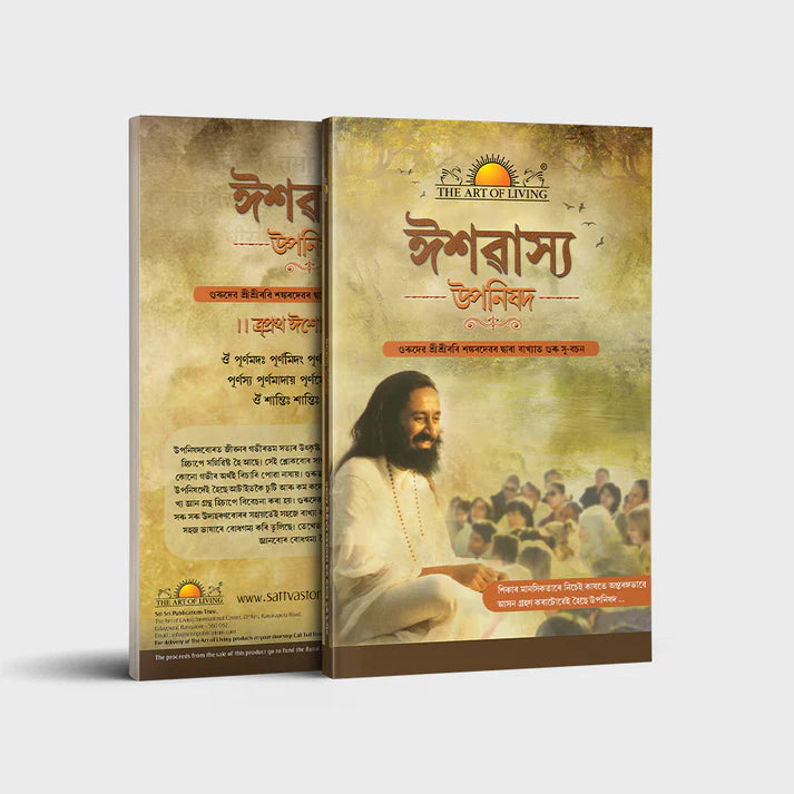 Ishavasya Upanishad - Retail Maharaj