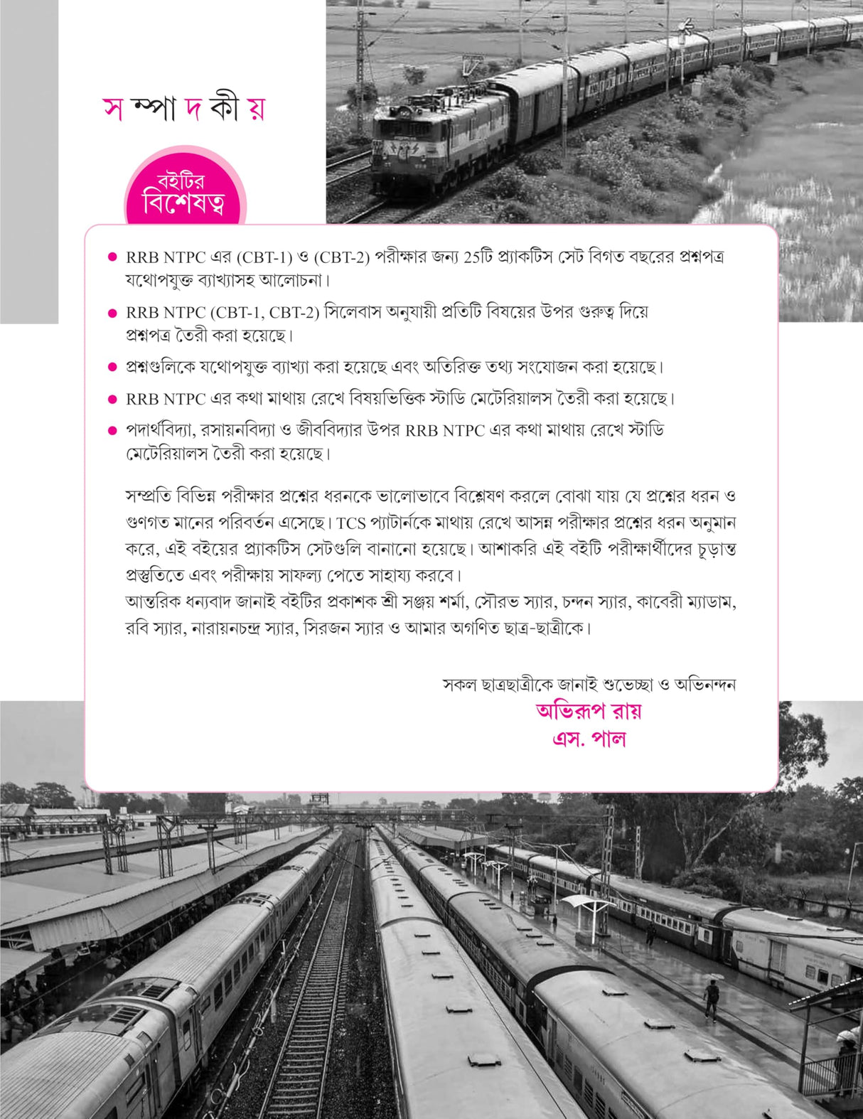 Winners Railway NTPC CBT (Graduate & Under Graduate) Practice Sets 2024-25 (Bengali Version) - Retail Maharaj