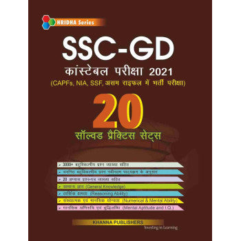 SSC GD Constable Exam guide 2021 - Retail Maharaj
